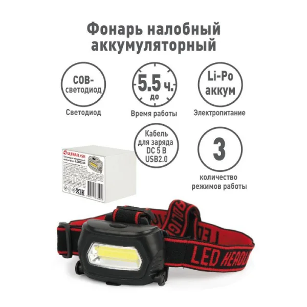 Фонарь аккумуляторный налобный LED5359 COB 3Вт 3 режима аккум. 5В пластик. черн. (бокс) Ultraflash 13803 Фонарь аккумуляторный налобный LED5359 COB 3Вт 3 режима аккум. 5В пластик. черн. (бокс) Ultraflash 13803
