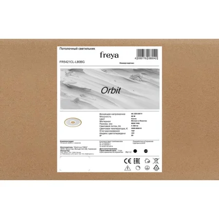 Светильник потолочный Orbit 80Вт 3000-6000К IP20 Freya FR5421CL-L80BG