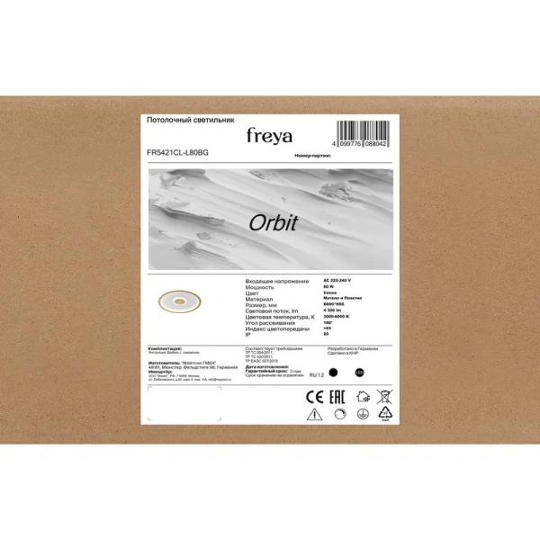 Светильник потолочный Orbit 80Вт 3000-6000К IP20 Freya FR5421CL-L80BG