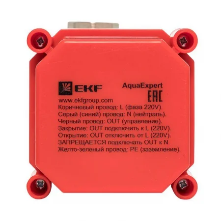 Кран шаровой 1/2 дюйма 220В с электроприводом AquaExpert PROxima EKF AquaExpert-valve-1/2