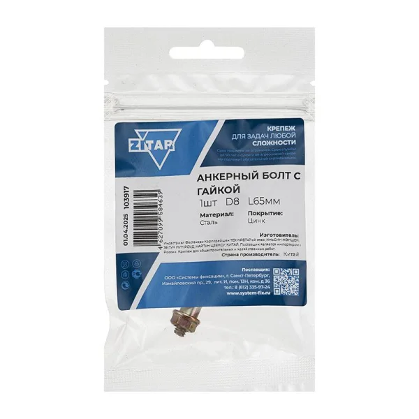 Болт анкерный с гайкой 8х65 пакет Tech-Krep 103917