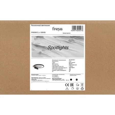 Светильник Spotlights 75Вт IP20 потолочн. Freya FR6083CL-L106WB