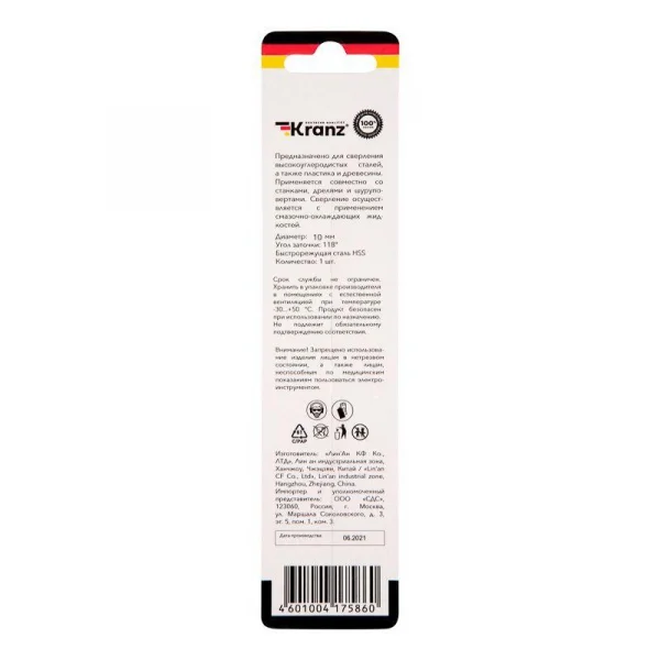 Сверло по металлу 10мм HSS DIN 338 (уп.1шт) Kranz KR-91-0574