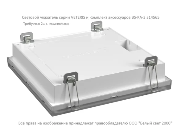 Оповещатель пожарный световой BS-VETERIS-10-F1-12 Белый свет a24641