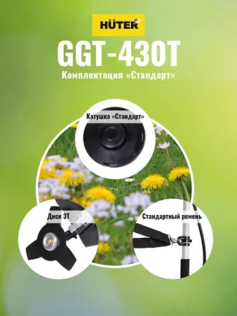 Триммер бензиновый GGT-430T HUTER 70/2/32