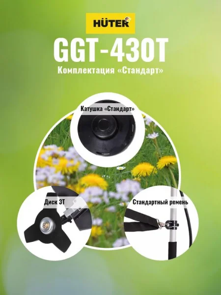 Триммер бензиновый GGT-430T HUTER 70/2/32