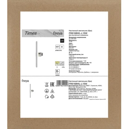 Светильник Times 15Вт IP20 бра настен. Freya FR6168WL-L15W