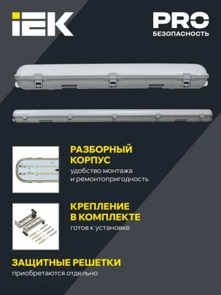 Светильник ДСП 1322 40Вт 5000К IP65 1200мм пласт. сер. IEK LT-DSP0-1322-040-50-K01