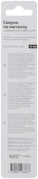 Сверло по металлу Profi с кобальтом 5ти-проц. 9.5х125мм Cutop 48-386