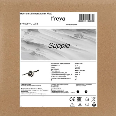 Светильник Supple 19Вт IP20 бра настен. Freya FR6099WL-L28B