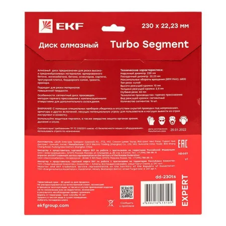 Диск алмазный Turbo Segment 230х22.23мм Expert EKF dd-230ts