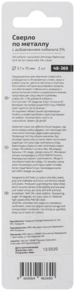 Набор сверл по металлу Profi 3.7х70мм с кобальтом 5ти-проц. (уп.2шт) Cutop 48-369