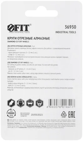 Круг с алмазным напылением и штифт d3мм 22мм (уп.3шт) FIT 36930