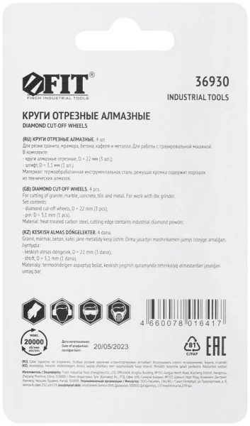 Круг с алмазным напылением и штифт d3мм 22мм (уп.3шт) FIT 36930