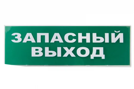 Сменное табло "Запасный выход" зеленый фон для "Топаз" TDM