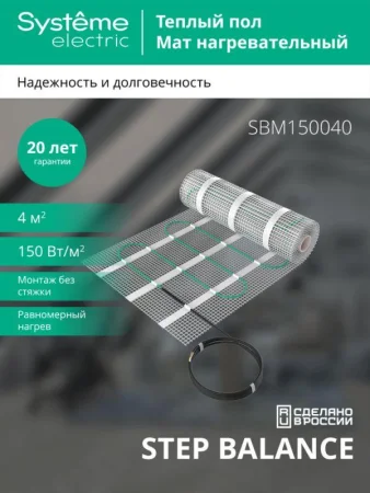 Мат нагревательный Step Balance SBM150040 150Вт/кв.м 600Вт 4кв.м SE SBM150040