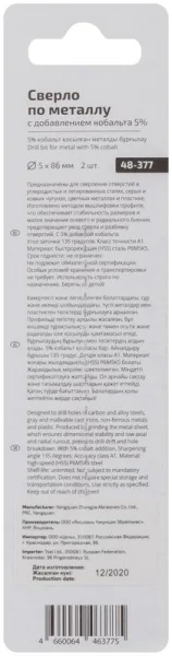 Набор сверл по металлу Profi с кобальтом 5ти-проц. 5х86мм (уп.2шт) Cutop 48-377
