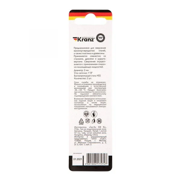 Сверло по металлу 2мм HSS DIN 338 (уп.2шт) Kranz KR-91-0553