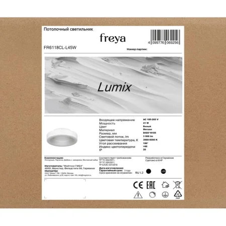 Светильник Lumix 41Вт IP20 потолочн. Freya FR6118CL-L45W
