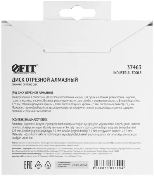 Диск отрезной алмазный сегментный (сухая и влажная резка) 125х2.0х7.5х22.2мм FIT 37463