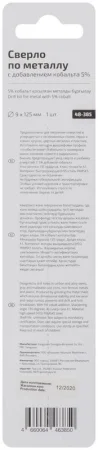 Сверло по металлу Profi с кобальтом 5ти-проц. 9х125мм Cutop 48-385