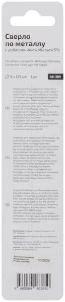 Сверло по металлу Profi с кобальтом 5ти-проц. 9х125мм Cutop 48-385