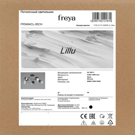 Светильник Lillu 200Вт E27х5 IP20 потолочн. Freya FR5464CL-05CH