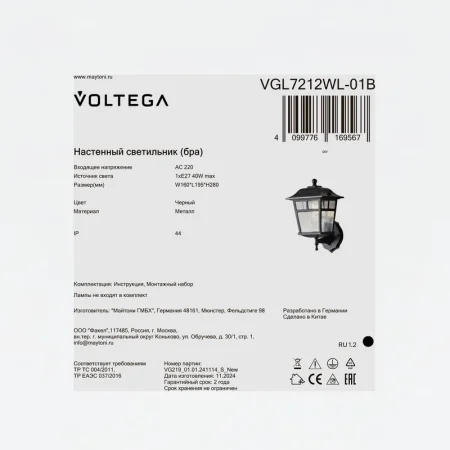 Светильник Eve 1х40Вт E27 IP44 бра настен. Voltega VGL7212WL-01B