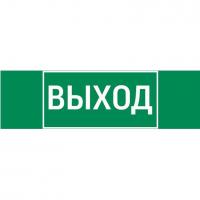 Знак "ВЫХОД" 310х90мм для аварийно-эвакуационного светильника Basic IP65 VARTON V5-EM02-60.002.003