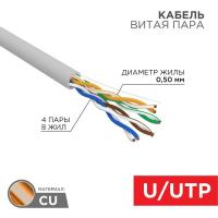 Кабель витая пара U/UTP кат.5E 4х2х24AWG solid CU ZH нг(А)-HF сер. (305м) Rexant 01-0069