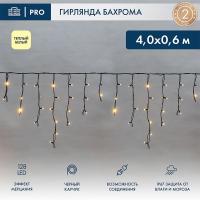 Гирлянда светодиодная "Айсикл" (бахрома) 4х0.6м 128LED тепл. бел. 230В IP67 эффект мерцания провод черн. (нужен шнур питания 315-000) Neon-Night 255-236-6