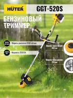 Триммер бензиновый GGT-520S HUTER 70/2/33