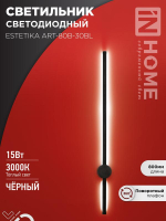 Светильник светодиодный ESTETIKA ART-80B-30BL 15Вт 230В 3000К 1050лм 800х60х98 черн. IN HOME 4690612056944