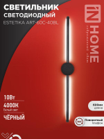 Светильник светодиодный ESTETIKA ART-60C-40BL 10Вт 230В 4000К 700лм 600х60х98 черн. IN HOME 4690612057873
