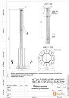 Опора ОГСф-0.7-9.0(90) (Д495-420-8х30)-01-ц Пересвет 00-009672