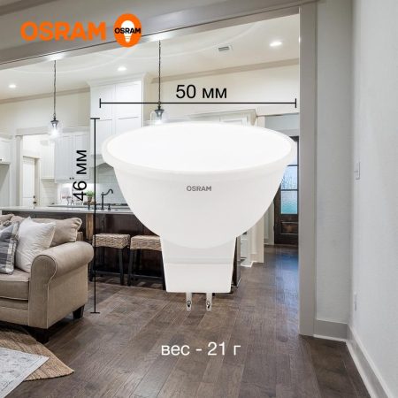 Лампа светодиодная LED Value LVMR1675 10SW/840 230В GU5.3 10х1RU OSRAM 4058075582903