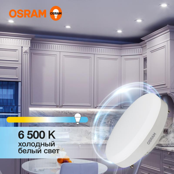 Лампа светодиодная LED Value LVGX53100 12SW/865 230В GX53 10х1 RU OSRAM 4058075582217