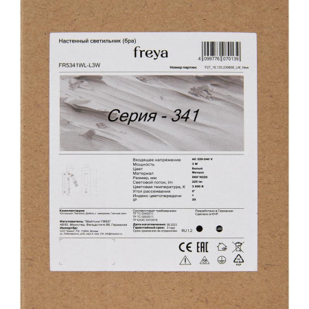 Светильник Brok 3Вт 3000К IP20 бра настен. Freya FR5341WL-L3W
