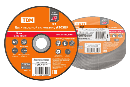 Диск отрезной по металлу, 150х2,5х22,2, тип 41, A30SBF, серия "Рубин", TDM