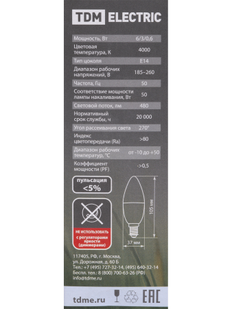 Лампа светодиодная С37-6 Вт-230 В-4000 К–E14 "Лампа-ДИММЕР" TDM