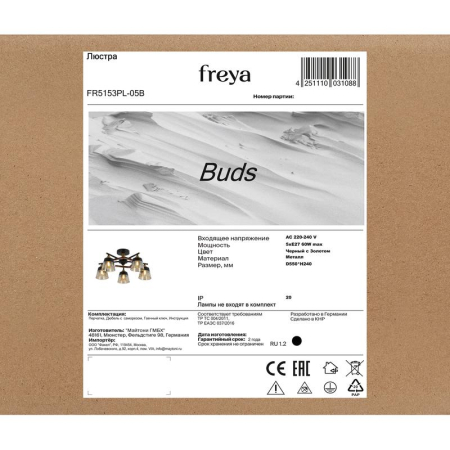 Люстра Buds Е27х5 60Вт IP20 Freya FR5153PL-05B