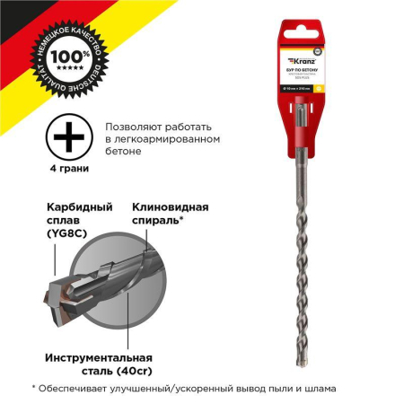 Бур по бетону 10х210мм крестовая пластина SDS PLUS Kranz KR-91-0810