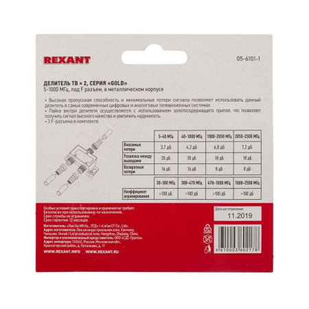 Делитель ТВ "краб" x2+3шт.F "BOX" 5-1000 МГц "GOLD" Rexant 05-6101-1