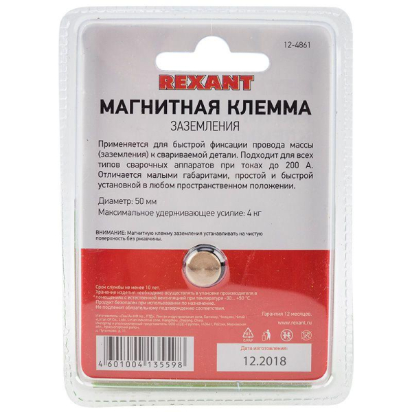 Клемма заземления магнитная 200А Rexant 12-4861