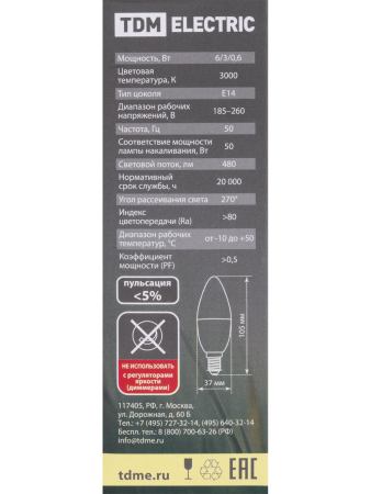 Лампа светодиодная С37-6 Вт-230 В-3000 К–E14 "Лампа-ДИММЕР" TDM