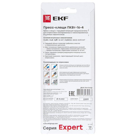 Пресс-клещи ПКВт-16-4 Expert EKF pkvt-16-4-exp