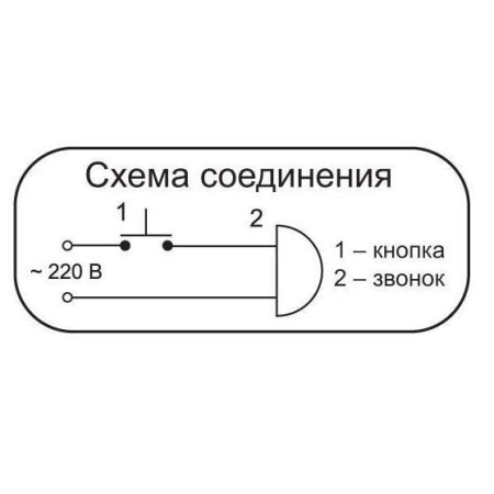 Звонок проводной Рондо трель 220В 80-90дБА бел. Тритон РН-03