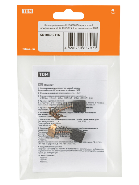 Щетки графитовые ЩГ-10800106 для угловой шлифмашины УШМ 1200/125, 2 шт. в комплекте, TDM