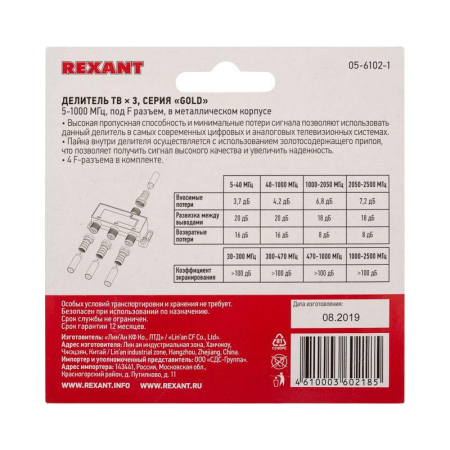Делитель ТВ "краб" x3+4шт.F "BOX" 5-1000 МГц "GOLD" Rexant 05-6102-1