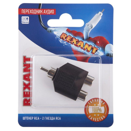 Переходник аудио штекер RCA - 2 гнезда RCA блист. Rexant 06-0162-A